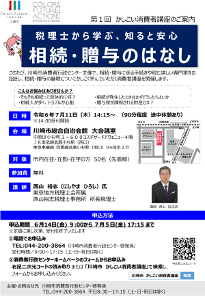 2相続・贈与のはなし bbe8f270500e462de2349380611c9c13