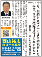相続財産でふるさと納税をした場合の寄附金控除についてのQ&A_2025年9月号タウンニュース