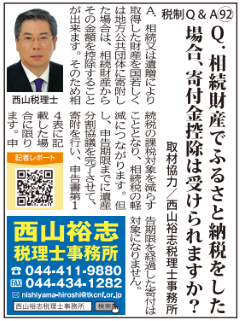 相続財産でふるさと納税をした場合の寄附金控除についてのQ&A_2025年9月号タウンニュース