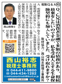 相続放棄と生命保険金の取り扱いに関するQ&A_2025年5月号タウンニュース